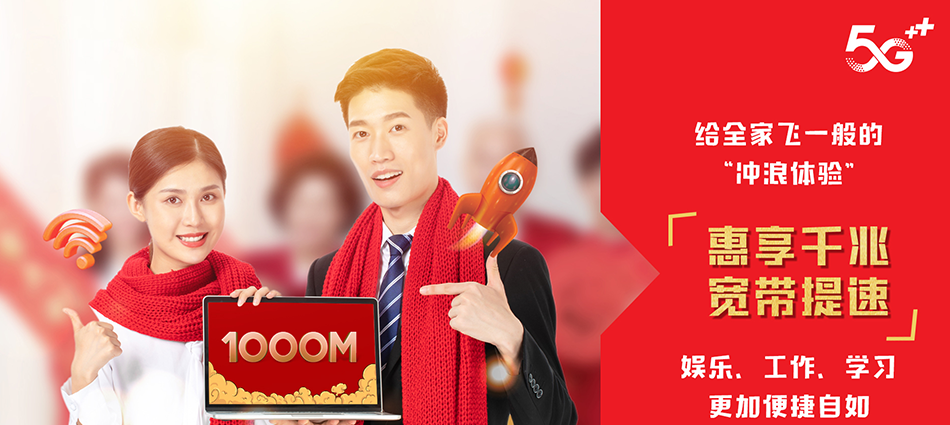 中国移动红原县移动宽带
